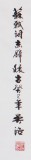 吳浩小六尺作品《念奴嬌 赤壁懷古》(詢價)
