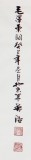 吳浩小六尺作品《沁園春 長沙》(詢價)