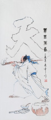 張春奇三尺《蕭顯寫匾》徐悲鴻紀念館藝術中心理事