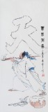 張春奇三尺《蕭顯寫匾》徐悲鴻紀念館藝術中心理事