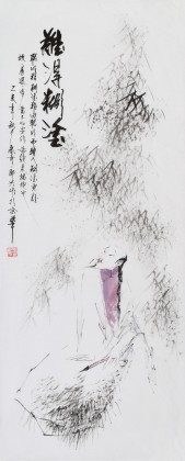 張春奇三尺《難得糊涂》徐悲鴻紀念館藝術中心理事（詢價）