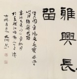 中書協會員閆長河 四尺書法《楚簡書》