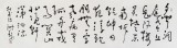 王洪錫 六尺對開《登岳陽樓》 原中國書畫家協(xié)會副主席