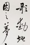 元樸小六尺書法作品《七律 答友人》（詢價）