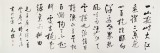 夏廣田 小六尺書法《登廬山》著名啟功體書法家（詢價）