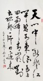 已故名家溫遠達 三尺《望天門山》1999年作