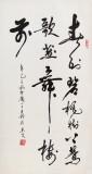 已故名家溫遠(yuǎn)達(dá) 三尺《春到碧桃樹下》2001年作