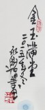 國家一級美術師王永剛 小尺寸指畫《金玉滿堂》(詢價)
