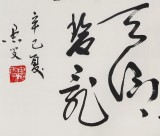 已故名家溫遠達 三尺《城上春云拂畫樓》 2001年作