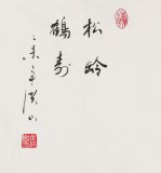 張洪山 四尺《松齡鶴壽》