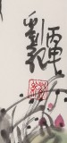 劉紀(jì) 四尺三開《花蔭低語》 中國畫大家 真跡收藏（詢價）