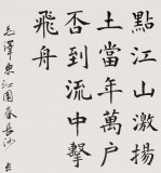 中書協會員閆長河 四尺書法《沁園春 長沙》