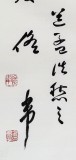 【已售】中國書協副主席佟韋 四尺《故人西辭黃鶴樓》
