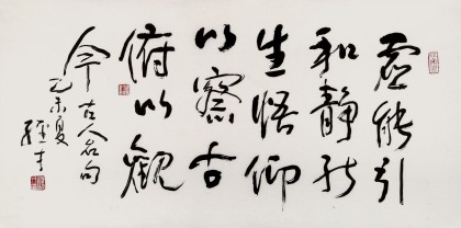 譚經才  三尺《仰以察古 俯以觀今》 83歲原中國書畫家協會理事