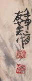 【已售】已故山野派繪畫大家鄒友蒸《報春圖》 1992年作