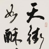 中書協會員霍威四尺《天街小雨潤如酥》
