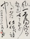 中書協會員霍威四尺《滾滾長江東逝水》