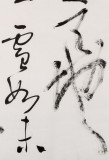 中書協(xié)會員霍威四尺《禪詩一首》