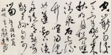 中書(shū)協(xié)會(huì)員霍威四尺《空山新雨后》