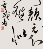 中書協會員霍威四尺《家住蒼煙落照間》