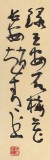  趙青 四尺《詠梅》 西安書法院院長（詢價）