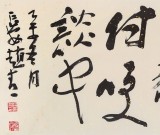  趙青 六尺對開《古今多少事 都付笑談中》 西安書法院院長（詢價）