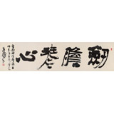  趙青 六尺對開《劍膽琴心》 西安書法院院長（詢價）
