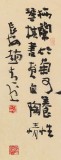  趙青 四尺《竹無(wú)俗韻 梅有奇香》 西安書法院院長(zhǎng)（詢價(jià)）
