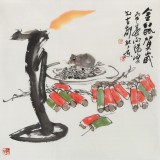 王向陽 四尺斗方《金鼠賀歲》中國美術(shù)家協(xié)會會員
