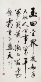 已故名家溫遠達 四尺《皓月》2001年作
