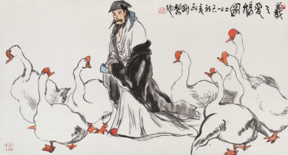 國家一級美術師王永剛 三尺《羲之愛鵝圖》(詢價)