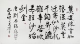 譚經(jīng)才  四尺《吹盡狂沙始到金》 83歲原中國書畫家協(xié)會(huì)理事
