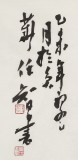 安徽省書協副主席 任智 四尺對開《劍膽琴心》
