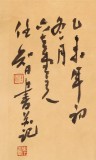 安徽省書協副主席 任智 四尺對開《道法自然》