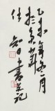 安徽省書(shū)協(xié)副主席 任智 四尺對(duì)開(kāi)《學(xué)海無(wú)涯》