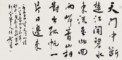 安徽省書協副主席 任智 四尺《天門中斷楚江開》