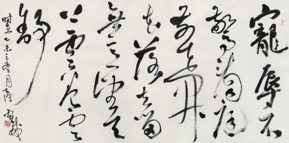 中書協會員霍威四尺《寵辱不驚 看庭前花開花落》