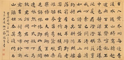 戴馥芳 四尺《王維詩三首》中書協會員 現代書畫藝術學會副會長