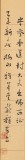 戴馥芳 四尺《走馬穿行》中書協會員 現代書畫藝術學會副會長