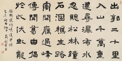 戴馥芳 四尺《龍門峽道中》中書協會員 現代書畫藝術學會副會長