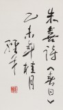譚經(jīng)才  四尺《春日》 83歲原中國書畫家協(xié)會理事