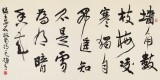 陜西省書協理事 西安書法院院長趙青四尺《梅花》（詢價）