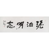 王洪錫 四尺對(duì)開(kāi)《澹泊明志》 原中國(guó)書畫家協(xié)會(huì)副主席