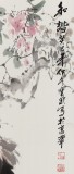 【已售】王寶欽 三尺《和諧》當代花鳥牡丹畫名家（詢價）