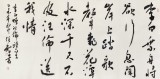 安徽省書協副主席 任智 四尺《贈汪倫》