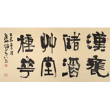 趙青 四尺《漢瓷儲酒 草堂種花》 西安書法院院長（詢價）