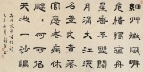 中書協會員戴馥芳 四尺《旅夜書懷》