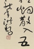 王洪錫 四尺斗方《寒食》 原中國書畫家協會副主席