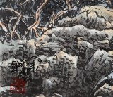 國家一級美術師王永剛 三尺斗方《山中會友》(詢價)