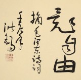 王洪錫 六尺對開《鷹擊長空》 已故書法名家